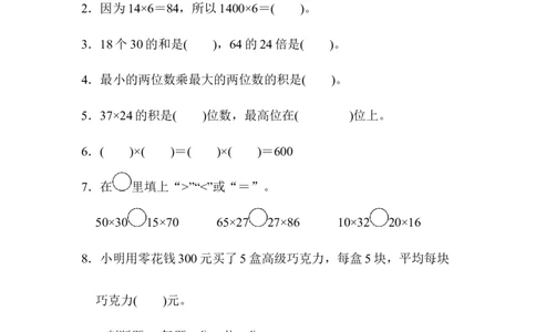 第四单元达标测试卷_26春人教版数学三下_00、更新资料3月18日_单元测试(4)_单元达标卷15套