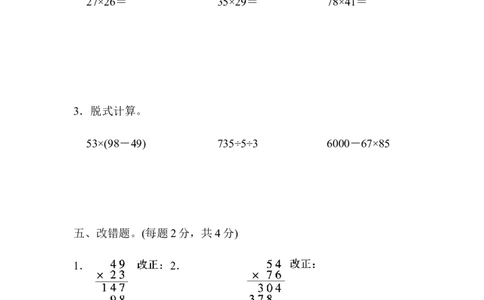 第四单元达标测试卷_26春人教版数学三下_00、更新资料3月18日_单元测试(4)_单元达标卷15套