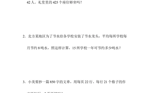 第四单元达标测试卷_26春人教版数学三下_00、更新资料3月18日_单元测试(4)_单元达标卷15套