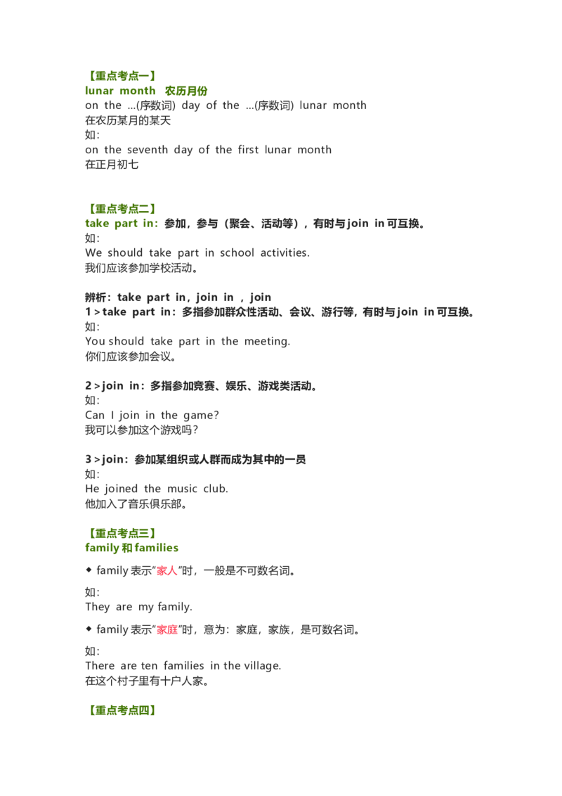教科版小学英语三起六上Unit12知识点_《小学各科知识点》_小学英语《知识梳理》3-6年级上下册_上册_教科版小学英语3-6年级上册_六上