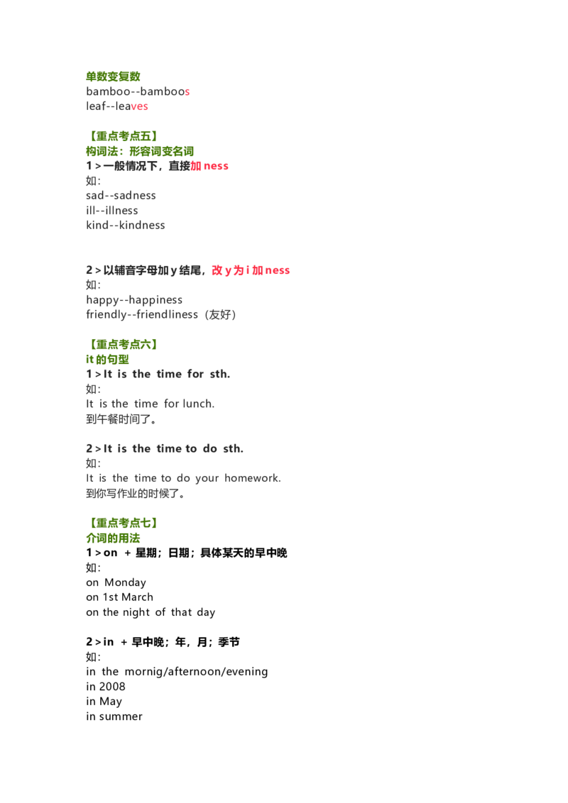 教科版小学英语三起六上Unit12知识点_《小学各科知识点》_小学英语《知识梳理》3-6年级上下册_上册_教科版小学英语3-6年级上册_六上