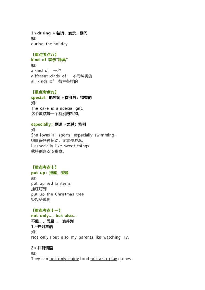 教科版小学英语三起六上Unit12知识点_《小学各科知识点》_小学英语《知识梳理》3-6年级上下册_上册_教科版小学英语3-6年级上册_六上