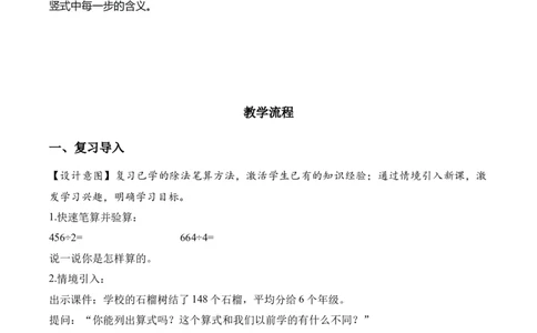 第二单元第04课时一位数除三位数的笔算除法(有余数）（教学设计）（新教材）_26春人教版数学三下_00、更新资料3月18日_教学设计(3)_新课标资料（看这里面）