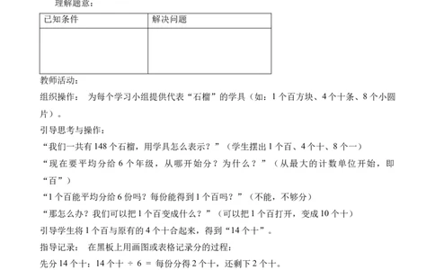 第二单元第04课时一位数除三位数的笔算除法(有余数）（教学设计）（新教材）_26春人教版数学三下_00、更新资料3月18日_教学设计(3)_新课标资料（看这里面）