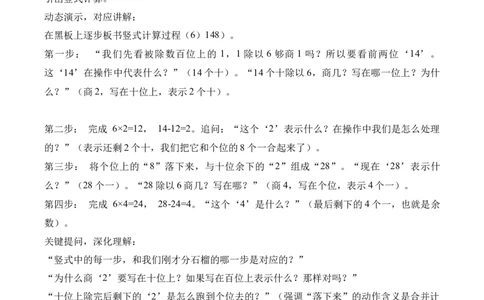 第二单元第04课时一位数除三位数的笔算除法(有余数）（教学设计）（新教材）_26春人教版数学三下_00、更新资料3月18日_教学设计(3)_新课标资料（看这里面）