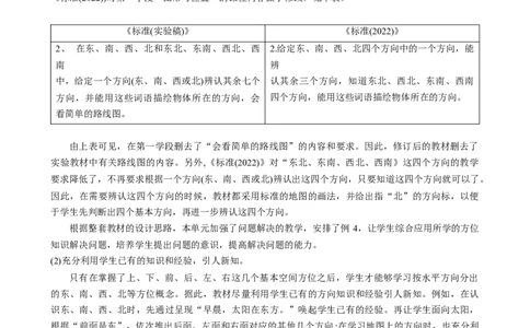 第一单元《位置与方向（一）》（单元解读）-三年级数学下册人教版_26春人教版数学三下_00、更新资料3月18日_单元解读(1)