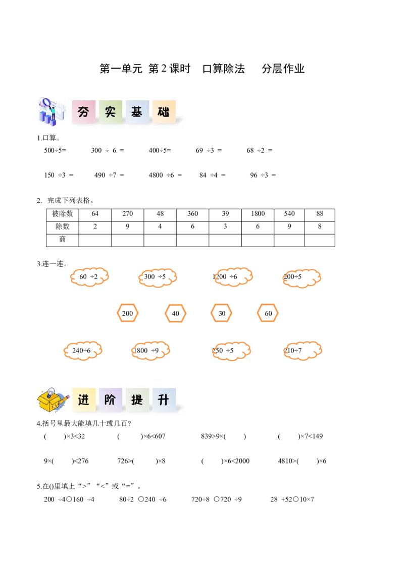 第二单元第2课时口算除法（2）（分层作业）-三年级数学下册人教版_26春人教版数学三下_00、更新资料3月18日_同步练习(2)