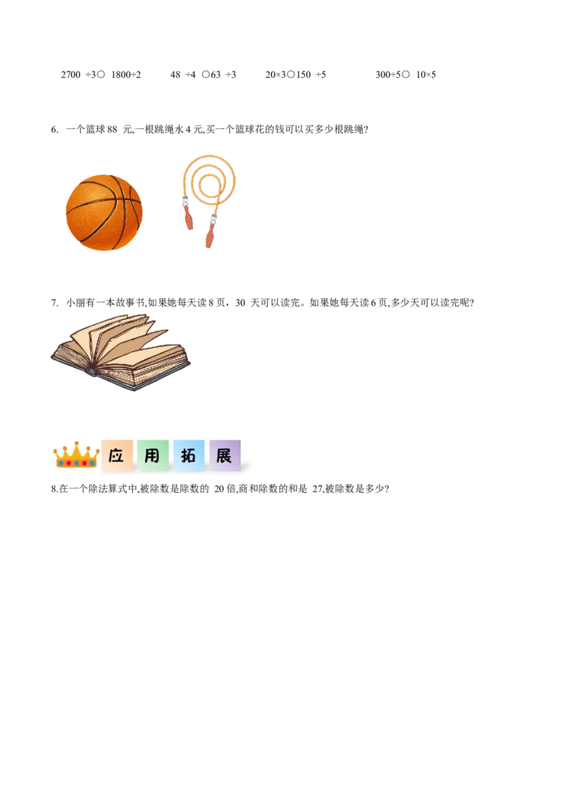 第二单元第2课时口算除法（2）（分层作业）-三年级数学下册人教版_26春人教版数学三下_00、更新资料3月18日_同步练习(2)