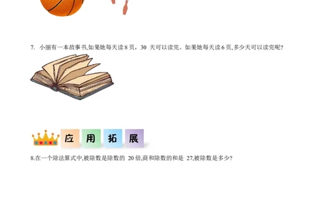 第二单元第2课时口算除法（2）（分层作业）-三年级数学下册人教版_26春人教版数学三下_00、更新资料3月18日_同步练习(2)