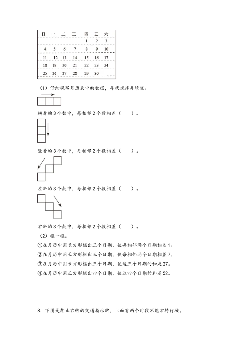 （专项训练）第六单元年、月、日解决问题（挑战奥数）-（人教版）_26春人教版数学三下_19、赠送其它资料_新建文件夹_三年级数学下册（人教版）_知识解读+题型专练-T2