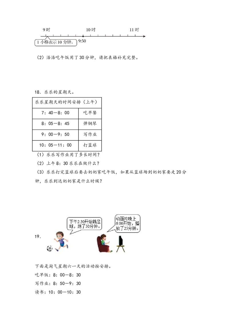 （专项训练）第六单元年、月、日解决问题（挑战奥数）-（人教版）_26春人教版数学三下_19、赠送其它资料_新建文件夹_三年级数学下册（人教版）_知识解读+题型专练-T2