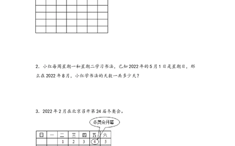 （专项训练）第六单元年、月、日解决问题（挑战奥数）-（人教版）_26春人教版数学三下_19、赠送其它资料_新建文件夹_三年级数学下册（人教版）_知识解读+题型专练-T2