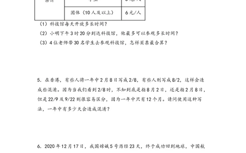 （专项训练）第六单元年、月、日解决问题（挑战奥数）-（人教版）_26春人教版数学三下_19、赠送其它资料_新建文件夹_三年级数学下册（人教版）_知识解读+题型专练-T2