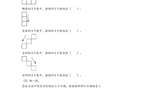 （专项训练）第六单元年、月、日解决问题（挑战奥数）-（人教版）_26春人教版数学三下_19、赠送其它资料_新建文件夹_三年级数学下册（人教版）_知识解读+题型专练-T2