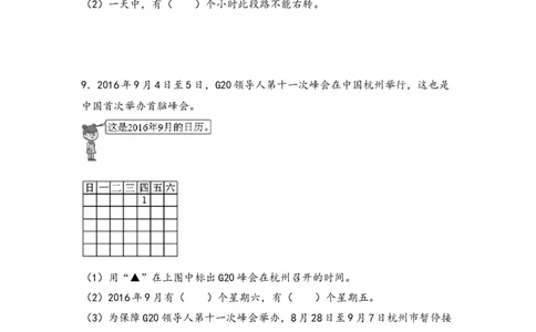 （专项训练）第六单元年、月、日解决问题（挑战奥数）-（人教版）_26春人教版数学三下_19、赠送其它资料_新建文件夹_三年级数学下册（人教版）_知识解读+题型专练-T2