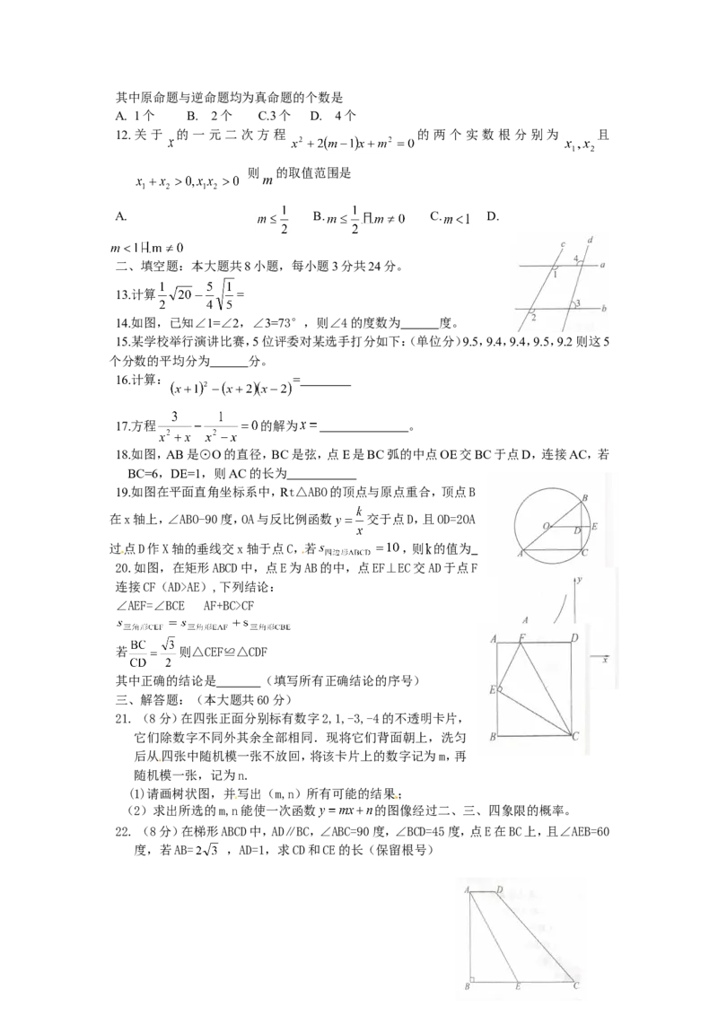 2014内蒙古包头数学试卷(word整理版)-bff53caef234_内蒙古中考真题_内蒙古中考真题+答案解析2013-2024_初中数学历年真题（2013-2024）
