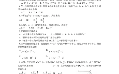 2014内蒙古包头数学试卷(word整理版)-bff53caef234_内蒙古中考真题_内蒙古中考真题+答案解析2013-2024_初中数学历年真题（2013-2024）