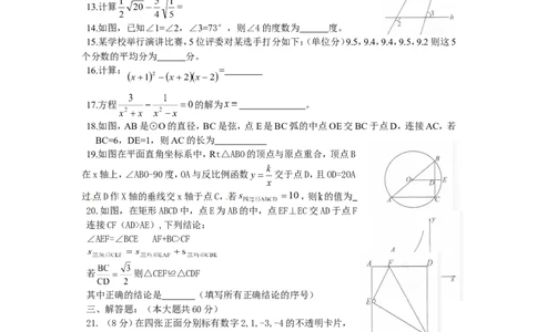 2014内蒙古包头数学试卷(word整理版)-bff53caef234_内蒙古中考真题_内蒙古中考真题+答案解析2013-2024_初中数学历年真题（2013-2024）