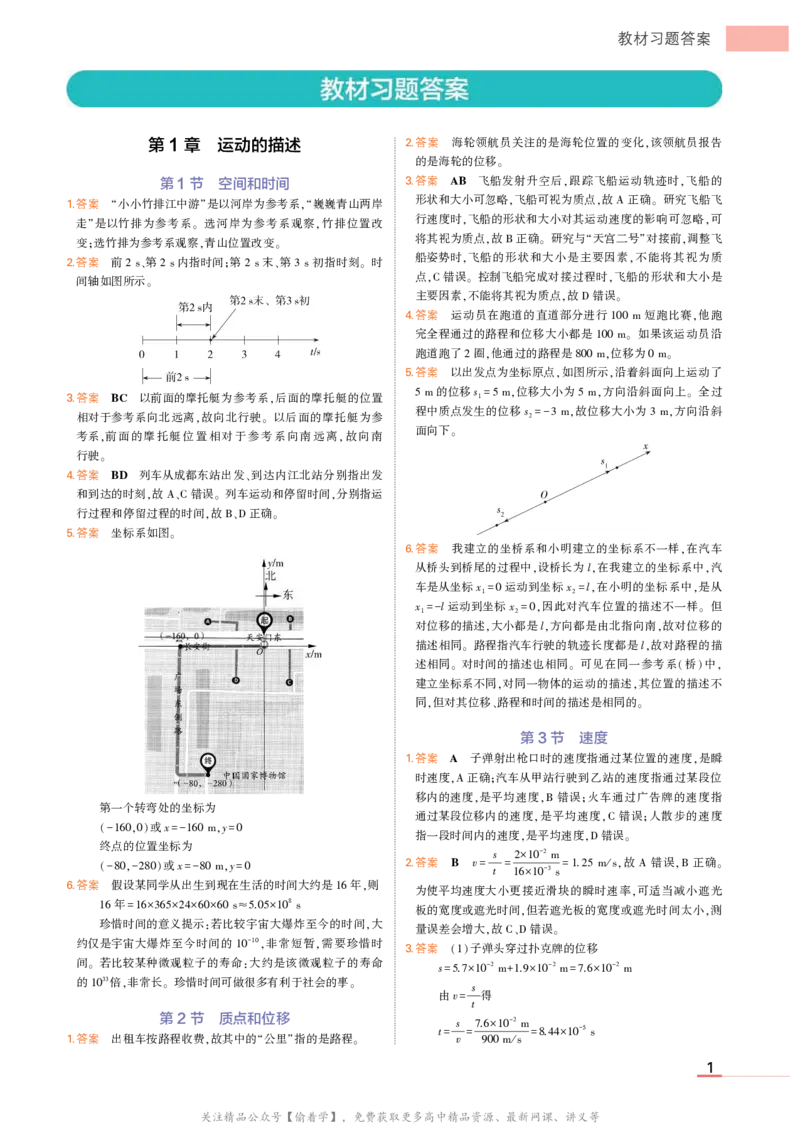 物理鲁科必修第1册教材习题答案_高中全套电子教材及答案。_02高中教材参考答案_高中物理_鲁科版
