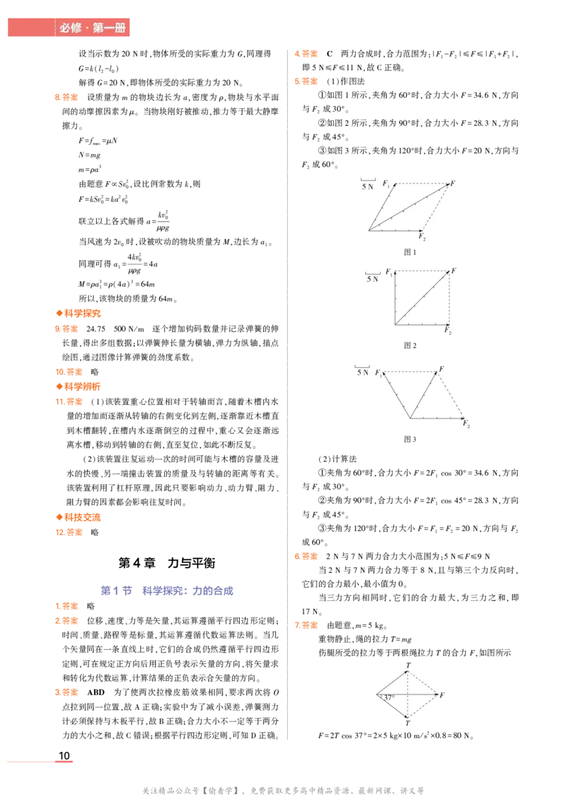 物理鲁科必修第1册教材习题答案_高中全套电子教材及答案。_02高中教材参考答案_高中物理_鲁科版