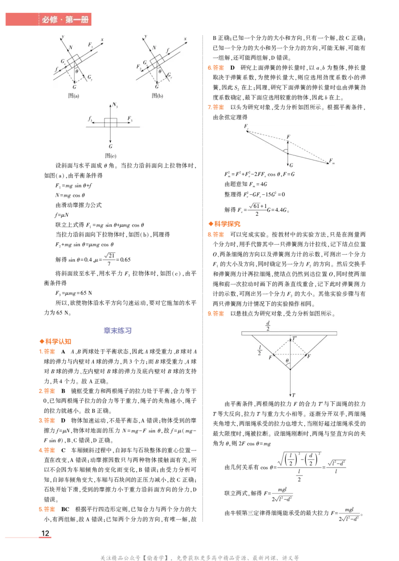物理鲁科必修第1册教材习题答案_高中全套电子教材及答案。_02高中教材参考答案_高中物理_鲁科版