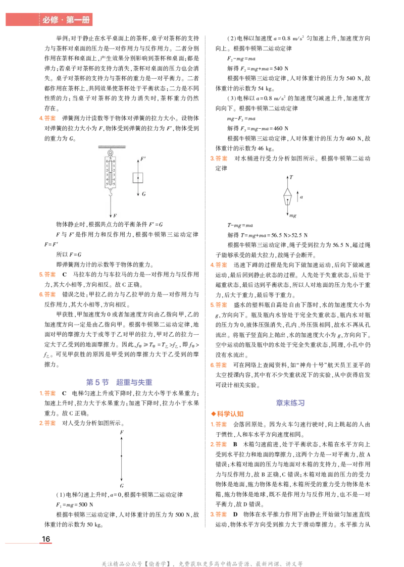 物理鲁科必修第1册教材习题答案_高中全套电子教材及答案。_02高中教材参考答案_高中物理_鲁科版