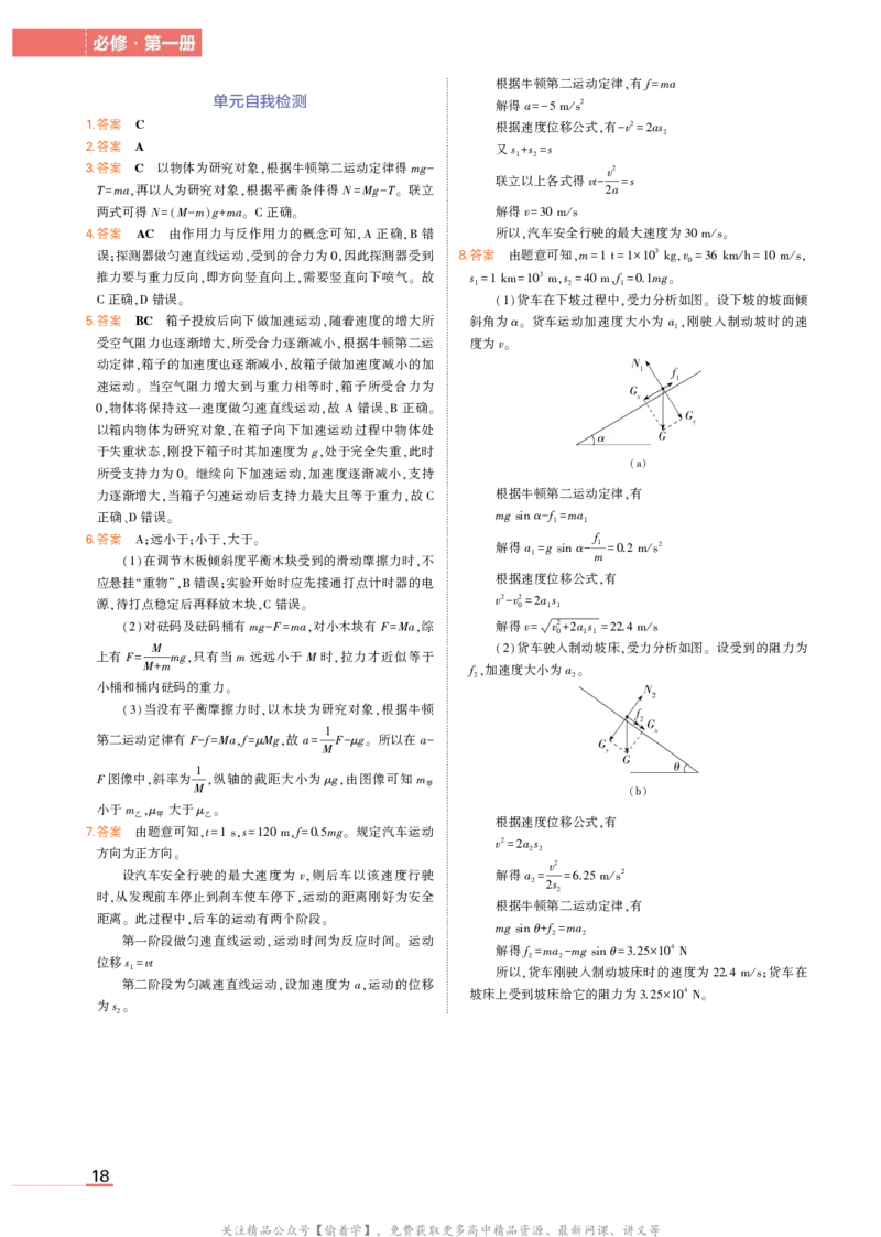 物理鲁科必修第1册教材习题答案_高中全套电子教材及答案。_02高中教材参考答案_高中物理_鲁科版