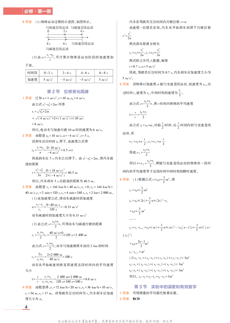 物理鲁科必修第1册教材习题答案_高中全套电子教材及答案。_02高中教材参考答案_高中物理_鲁科版