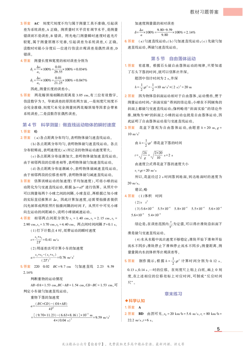 物理鲁科必修第1册教材习题答案_高中全套电子教材及答案。_02高中教材参考答案_高中物理_鲁科版