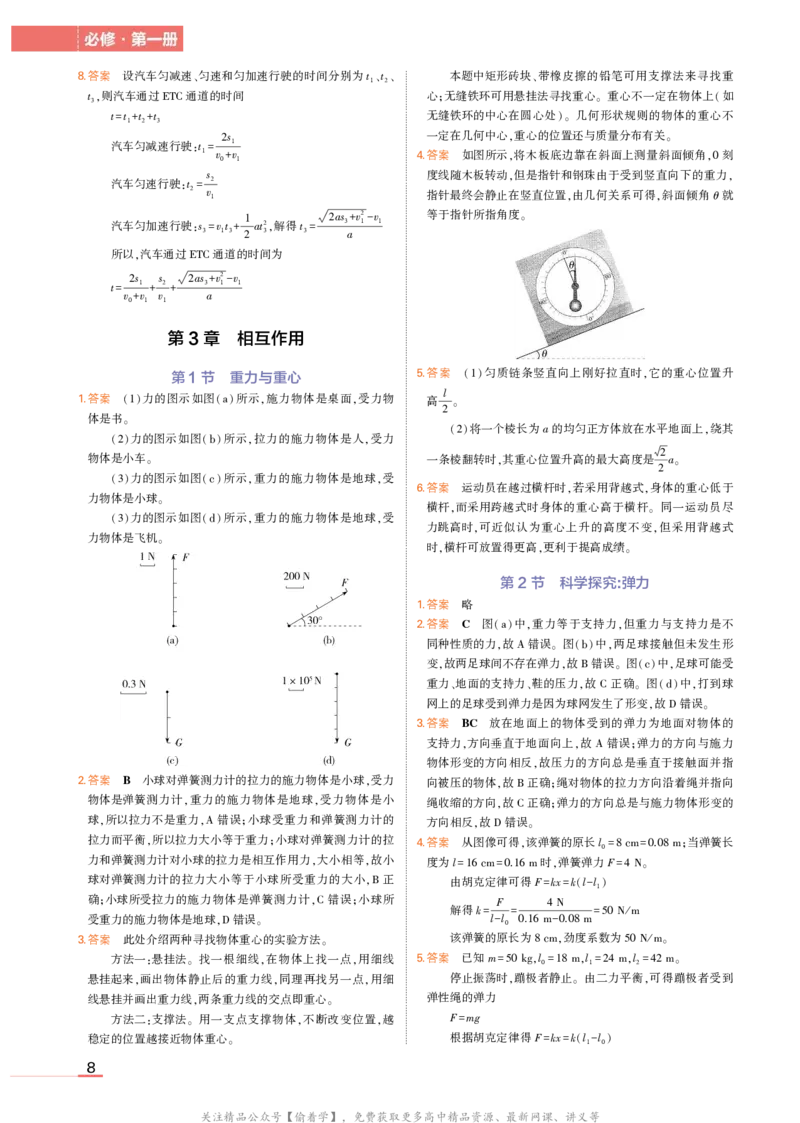 物理鲁科必修第1册教材习题答案_高中全套电子教材及答案。_02高中教材参考答案_高中物理_鲁科版