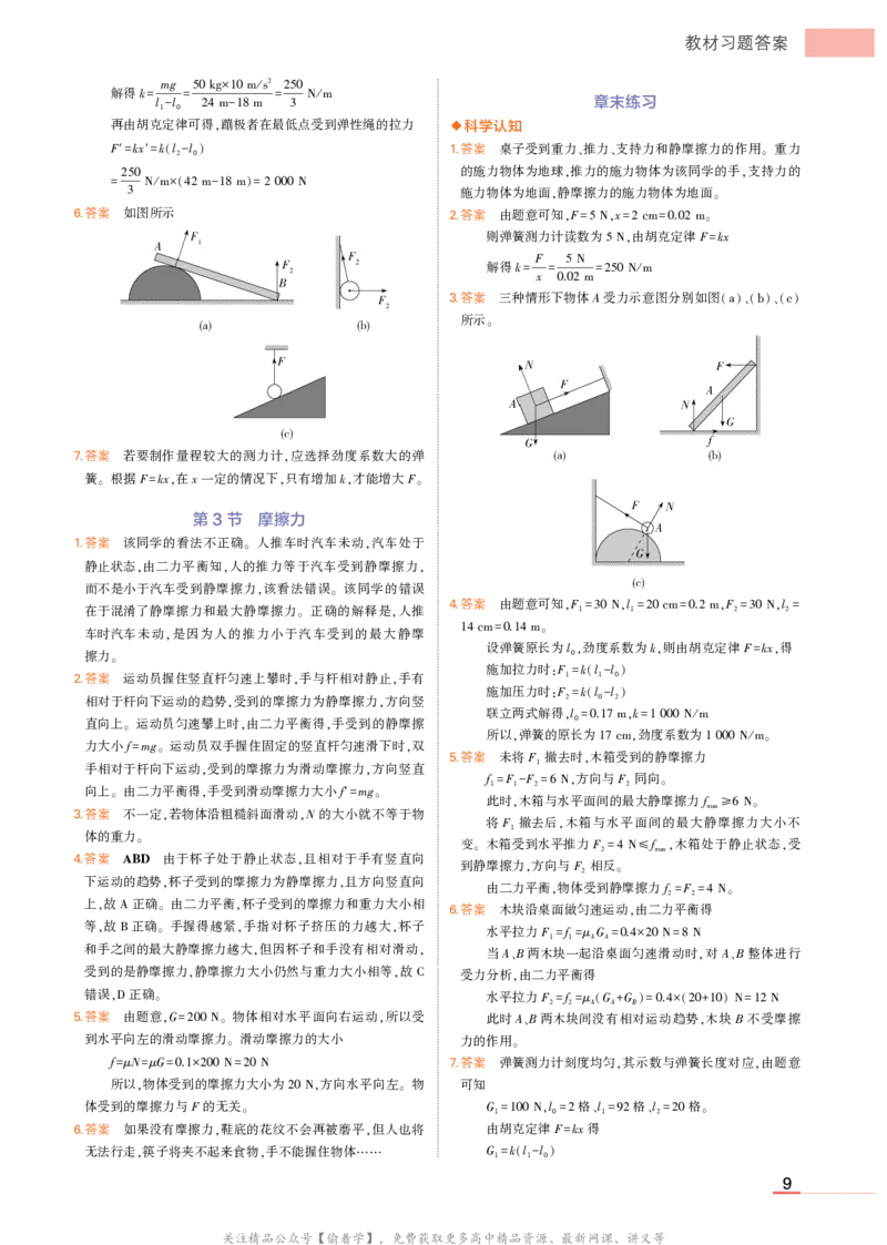 物理鲁科必修第1册教材习题答案_高中全套电子教材及答案。_02高中教材参考答案_高中物理_鲁科版