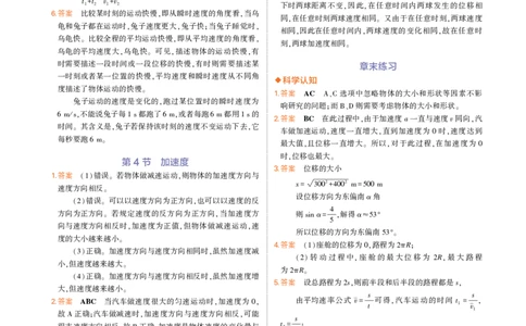 物理鲁科必修第1册教材习题答案_高中全套电子教材及答案。_02高中教材参考答案_高中物理_鲁科版