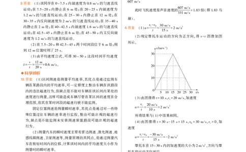 物理鲁科必修第1册教材习题答案_高中全套电子教材及答案。_02高中教材参考答案_高中物理_鲁科版