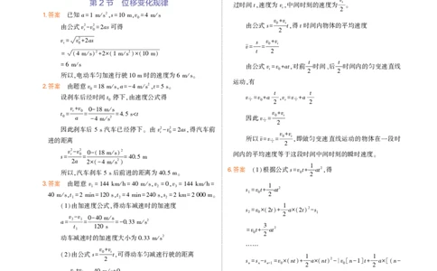 物理鲁科必修第1册教材习题答案_高中全套电子教材及答案。_02高中教材参考答案_高中物理_鲁科版