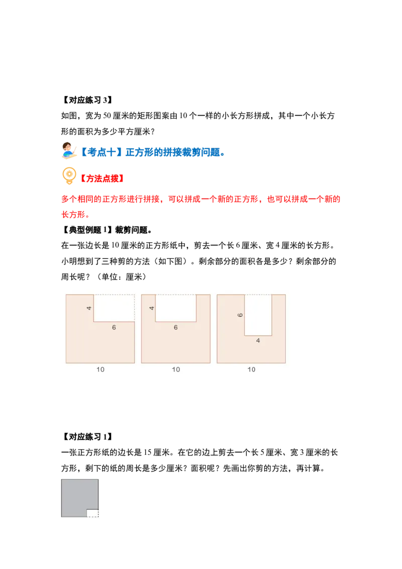 第五单元面积&middot;提高篇（十六大考点）（学生版）人教版_26春人教版数学三下_19、赠送其它资料_新建文件夹_三年级数学下册（人教版）_计算讲义专练-T5