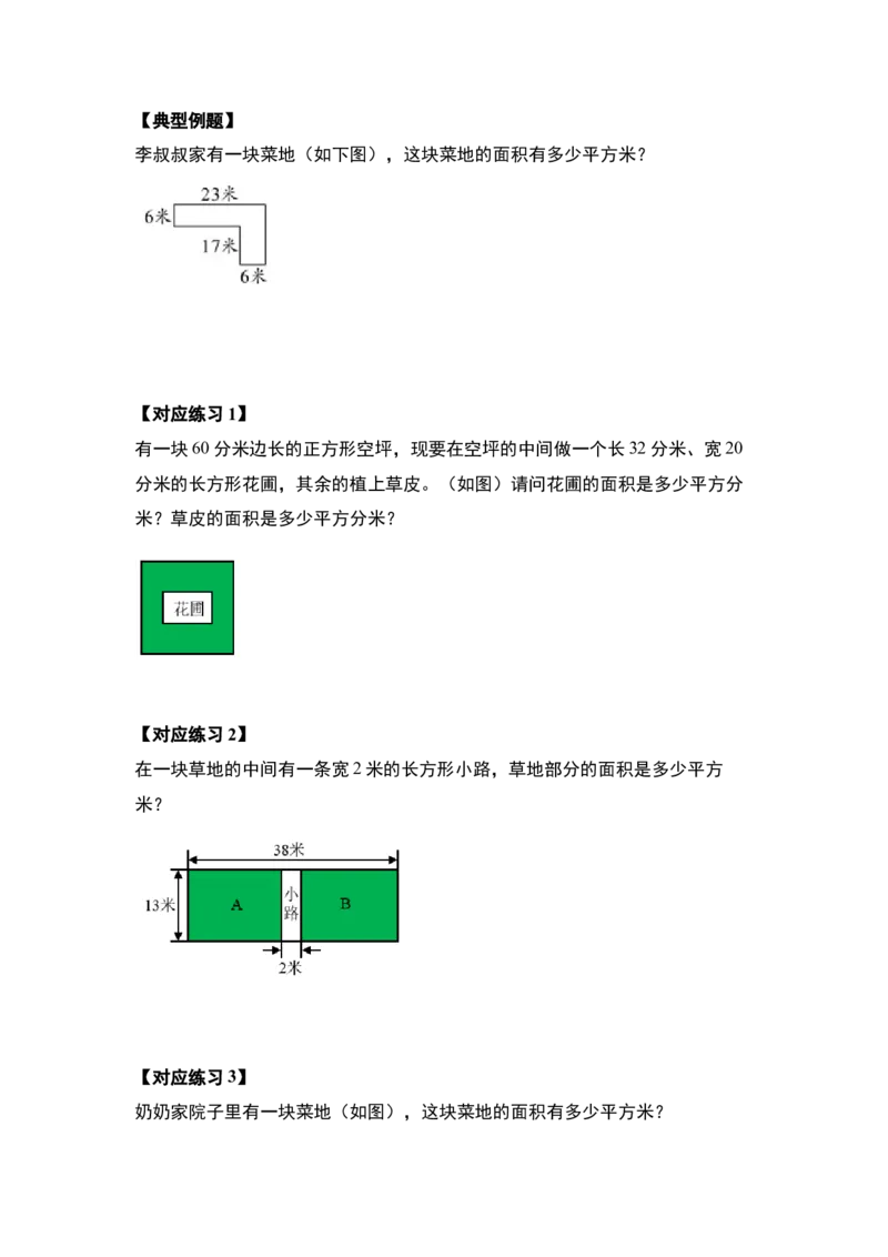 第五单元面积&middot;提高篇（十六大考点）（学生版）人教版_26春人教版数学三下_19、赠送其它资料_新建文件夹_三年级数学下册（人教版）_计算讲义专练-T5