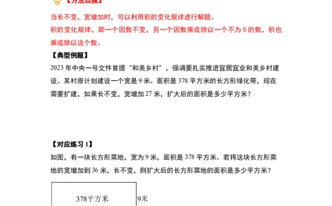 第五单元面积&middot;提高篇（十六大考点）（学生版）人教版_26春人教版数学三下_19、赠送其它资料_新建文件夹_三年级数学下册（人教版）_计算讲义专练-T5
