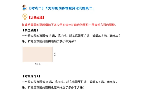第五单元面积&middot;提高篇（十六大考点）（学生版）人教版_26春人教版数学三下_19、赠送其它资料_新建文件夹_三年级数学下册（人教版）_计算讲义专练-T5
