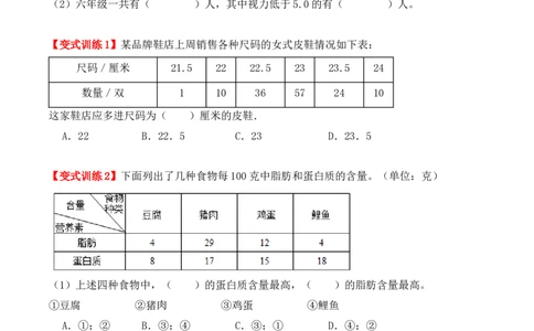 第三单元、复式统计表（单元复习讲义）（考点典例讲解+知识总结+易错点拨+变式训练+课后同步练习）（学生版）-（人教版）_26春人教版数学三下_00、更新资料3月18日_单元复习专项-K48