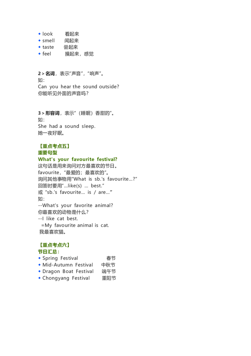 教科版小学英语三起六上Unit11知识点_《小学各科知识点》_小学英语《知识梳理》3-6年级上下册_上册_教科版小学英语3-6年级上册_六上