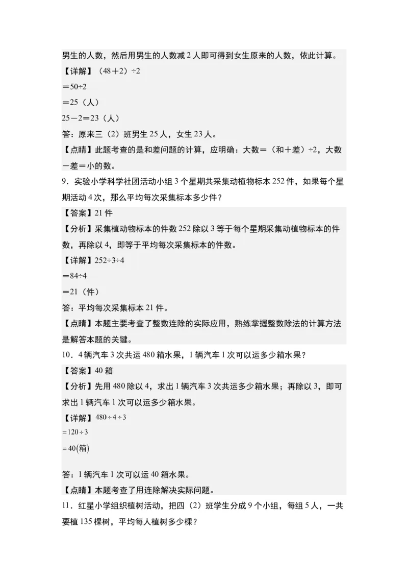 第二单元：除法的生活实际应用&ldquo;提高型&rdquo;专项练习-（教师版）人教版_26春人教版数学三下_00、更新资料3月18日_解决问题专项练习-T7(1)_2024版