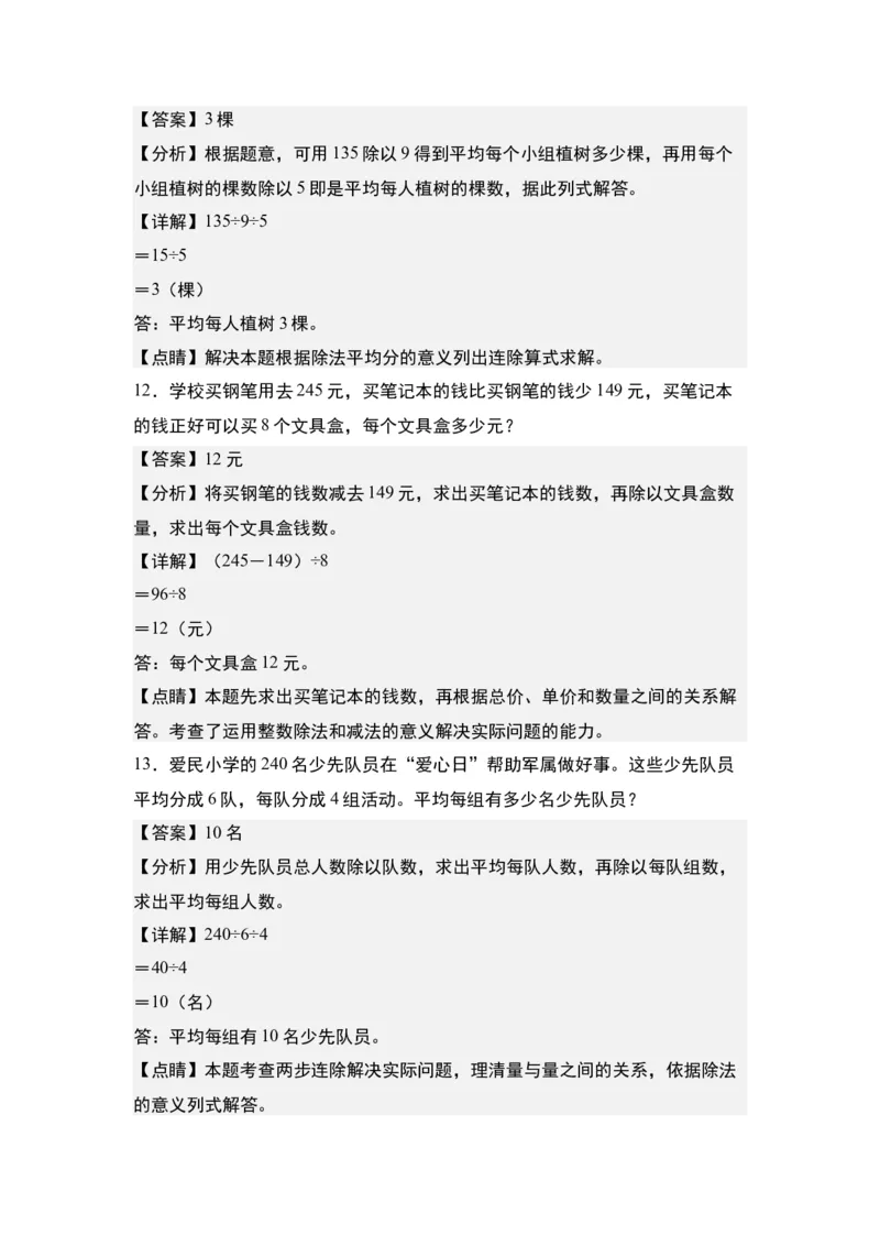 第二单元：除法的生活实际应用&ldquo;提高型&rdquo;专项练习-（教师版）人教版_26春人教版数学三下_00、更新资料3月18日_解决问题专项练习-T7(1)_2024版