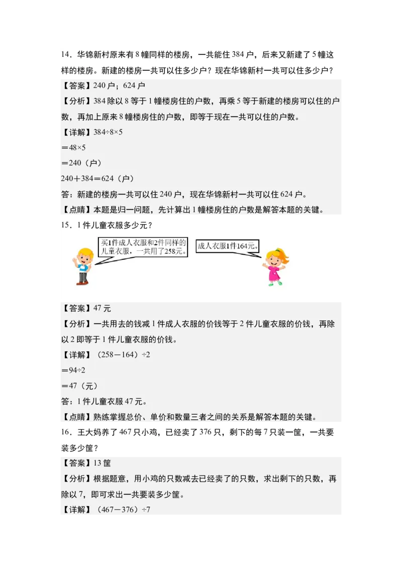 第二单元：除法的生活实际应用&ldquo;提高型&rdquo;专项练习-（教师版）人教版_26春人教版数学三下_00、更新资料3月18日_解决问题专项练习-T7(1)_2024版