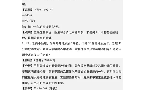 第二单元：除法的生活实际应用&ldquo;提高型&rdquo;专项练习-（教师版）人教版_26春人教版数学三下_00、更新资料3月18日_解决问题专项练习-T7(1)_2024版
