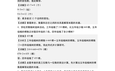 第二单元：除法的生活实际应用&ldquo;提高型&rdquo;专项练习-（教师版）人教版_26春人教版数学三下_00、更新资料3月18日_解决问题专项练习-T7(1)_2024版