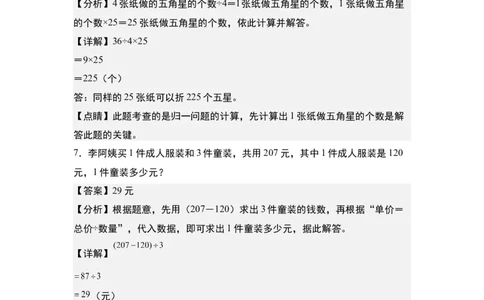 第二单元：除法的生活实际应用&ldquo;提高型&rdquo;专项练习-（教师版）人教版_26春人教版数学三下_00、更新资料3月18日_解决问题专项练习-T7(1)_2024版