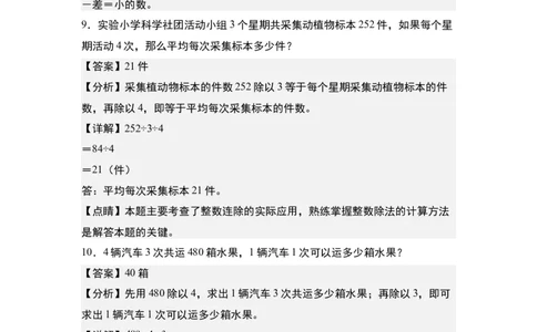 第二单元：除法的生活实际应用&ldquo;提高型&rdquo;专项练习-（教师版）人教版_26春人教版数学三下_00、更新资料3月18日_解决问题专项练习-T7(1)_2024版