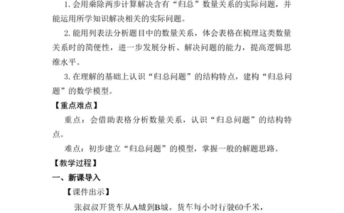 第9课时解决问题（4）_26春人教版数学三下_00、上课课件PPT+教案第五套完整版_第二单元除数是一位数的除法_（教案）第二单元除数是一位数的除法_2.笔算除法