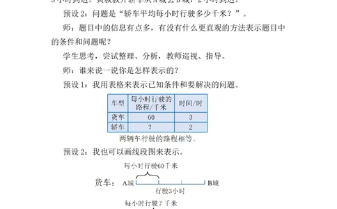 第9课时解决问题（4）_26春人教版数学三下_00、上课课件PPT+教案第五套完整版_第二单元除数是一位数的除法_（教案）第二单元除数是一位数的除法_2.笔算除法