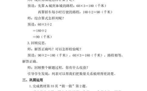 第9课时解决问题（4）_26春人教版数学三下_00、上课课件PPT+教案第五套完整版_第二单元除数是一位数的除法_（教案）第二单元除数是一位数的除法_2.笔算除法